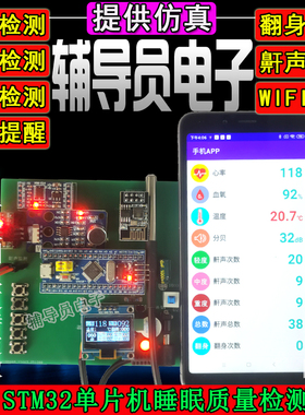 基于51/STM32单片机老人睡眠质量检测系统 心率体温 翻身检测系统