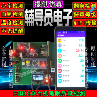 心率体温 翻身检测系统 STM32单片机老人睡眠质量检测系统 基于51
