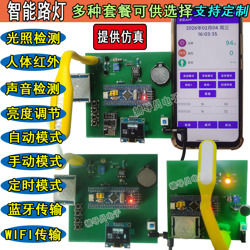 基于stm32单片机智能路灯控制系统 定时开关灯光控制光伏照明声光