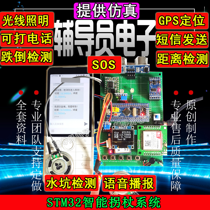 。基于STM32单片机 GPS定位系统 多功能老人出行安全检测 智能拐