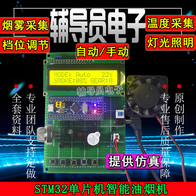 基于单片机智能油烟机控制系统