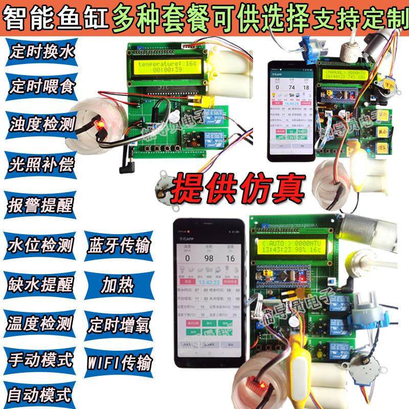 基于51/STM32单片机智能鱼缸系统 物联网 鱼塘养殖 宠物喂食 成品,电子元器件市场,微处理器/微控制器/单片机,淘宝优惠券,粉丝福利购,淘宝优惠卷