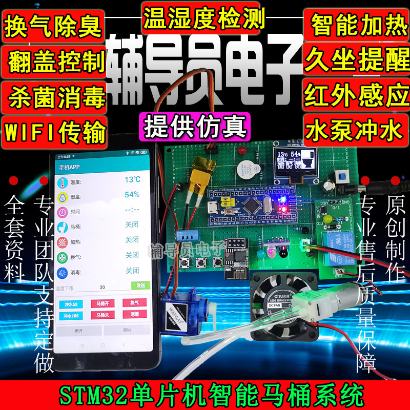 基于51/STM32单片机智能马桶设计 久坐提醒 换气除臭 杀菌消毒DIY
