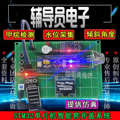 基于单片机井盖设计系统成品DIY