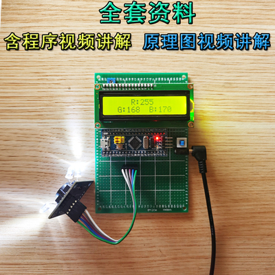 基于单片机颜色识别RGBTCS3200