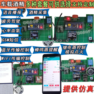 基于STM32单片机汽车疲劳驾驶检测设计车载酒精 醉驾酒驾监测成品