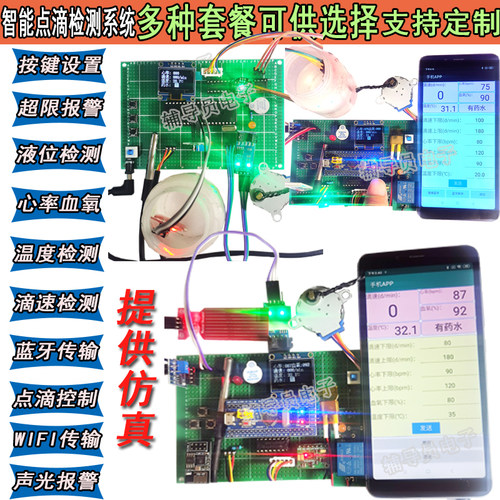 基于单片机滴速检测点滴控制套件