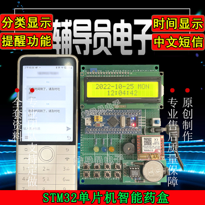 基于单片机智能药盒定时提醒套件