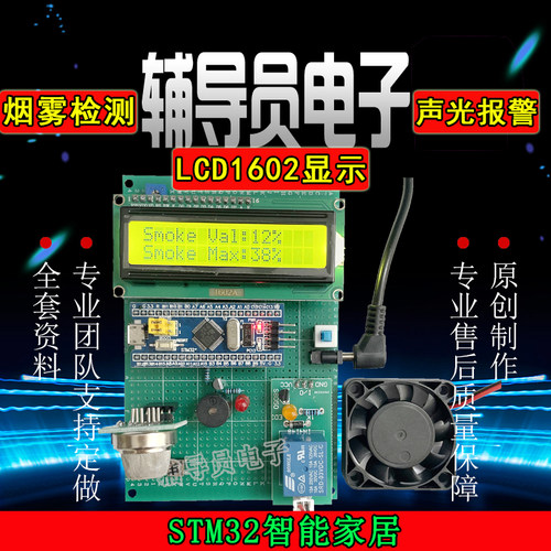 基于单片机智能家居火灾报警成品