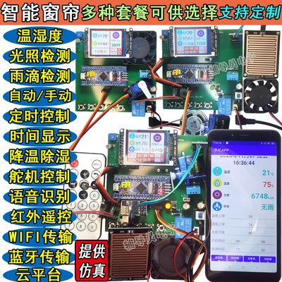基于单片机智能窗帘晾衣架成品