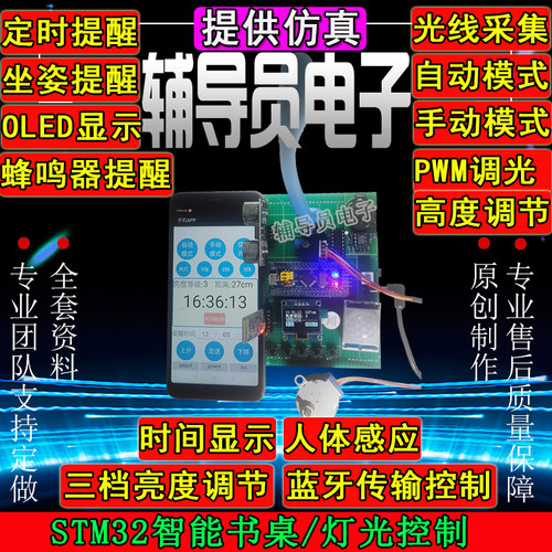 基于单片机智能书桌控制系统成品