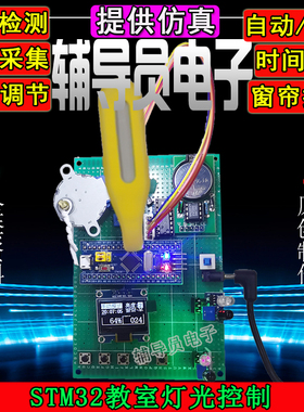 基于STM32单片机的教室智能灯控制系统照明人数ARM定制灯光敏红外