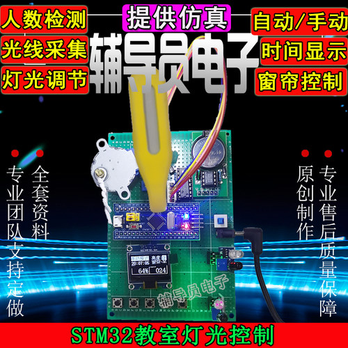 基于STM32单片机灯光控制设计DIY