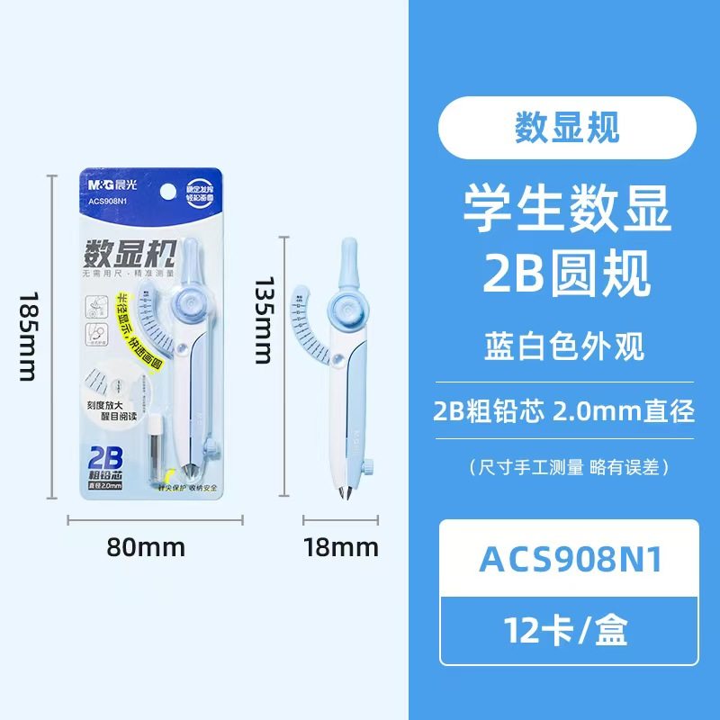 晨光数显按动圆规考试用无需用尺精准测量刻度2B粗铅直径ACS908N1,文具电教/文化用品/商务用品,圆规/圆规套装,淘宝优惠券,粉丝福利购,淘宝优惠卷