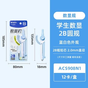 晨光数显按动圆规考试用无需用尺精准测量刻度2B粗铅直径ACS908N1