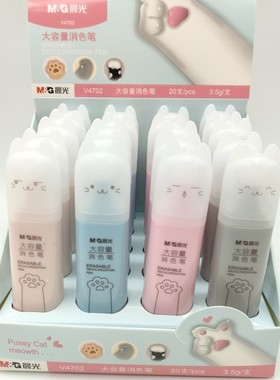 晨光文具单头大容量消色笔APMV4702卡通可爱小学生可擦墨囊涂改笔