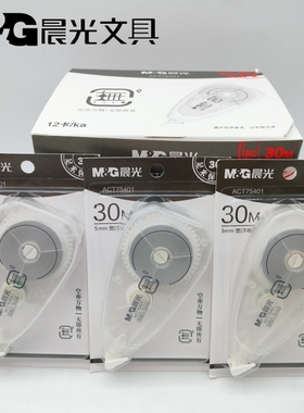 晨光修正带ACT75401 实惠装30m大容量简约学生改正带纠错带涂改带