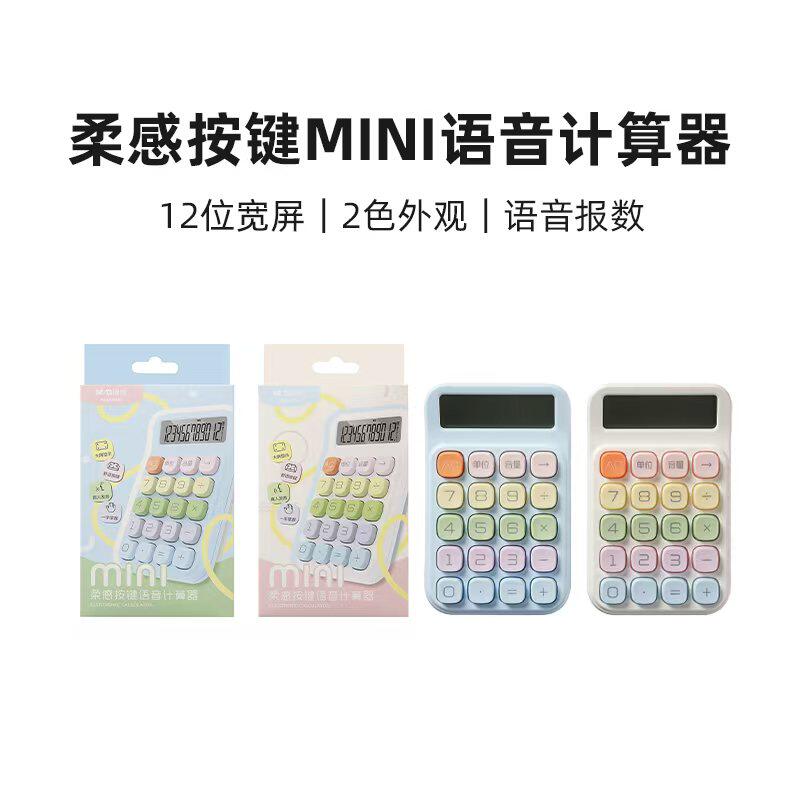 晨光文具mini语音计算器舒适柔感12位宽屏便携带计算机ADG981M6