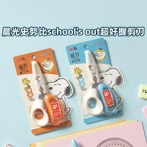 晨光史努比系列剪刀好握学生裁纸140儿童幼儿园安全不伤手SS913EB