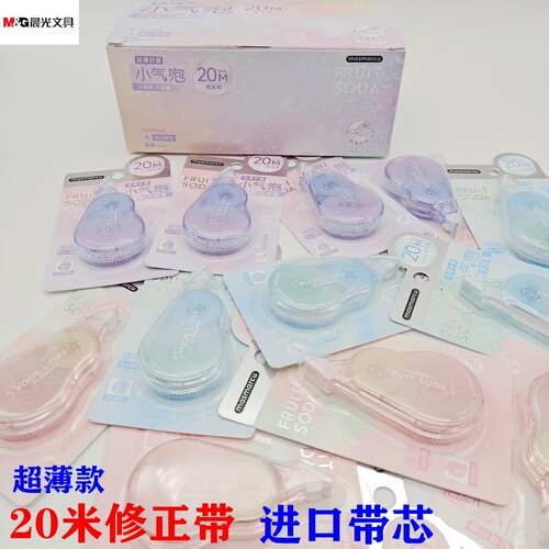 晨光小气泡超薄修正带ACTP1830