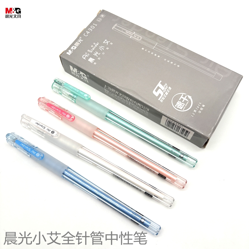 晨光小艾拔盖中性笔0.5mm全针管
