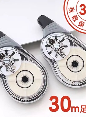 晨光文具实惠装30m大容量修正带ACT52801学生涂改带改错带 纠错带