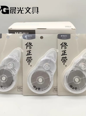 晨光文具冇系列正品修正带 ACT561X2时尚简约大容量改正带 涂改带