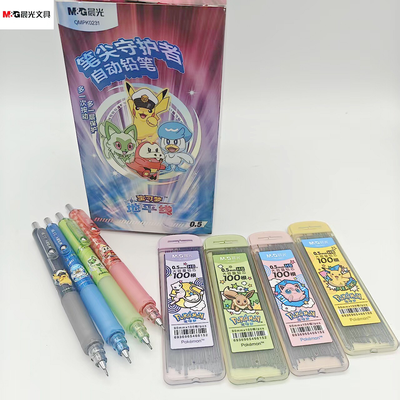 晨光文具宝可梦地平线笔尖守护者自动铅笔0.5mm软胶护套 QMP