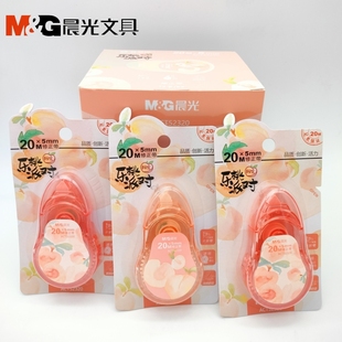 晨光文具乐桃派对限定修正带ACT52320 女生小清新改正带20m涂改带