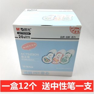 晨光文具地球万花筒修正带20米ACT52304涂改带学生用大容量修改带
