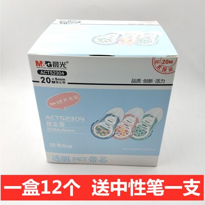 晨光地球万花筒修正带ACT52304