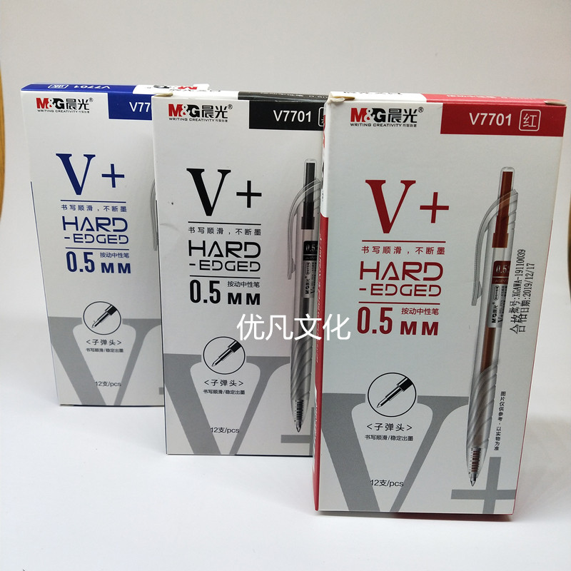 晨光V+系列中性笔AGPV7701黑色签字笔0.5 按动子弹头学生考试水笔