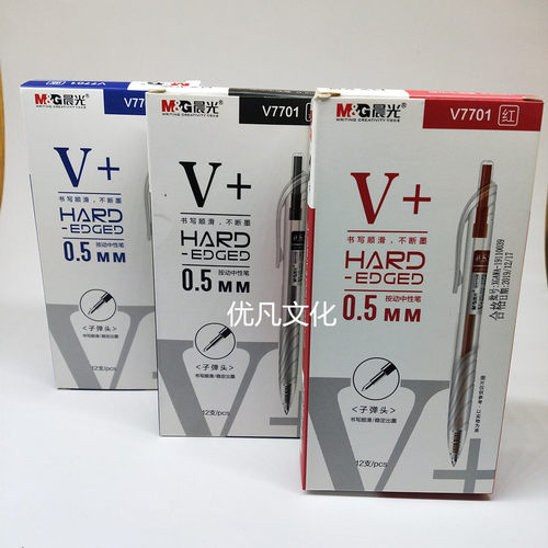 晨光V+系列中性笔AGPV7701黑色签字笔0.5 按动子弹头学生考试水笔