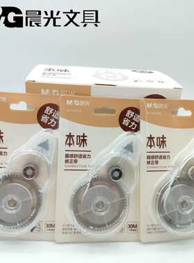 晨光文具本味按动可换芯修正带P0801/56105强遮盖省力优质带芯