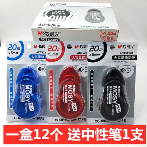大容量时尚简约晨光修正带涂改带