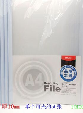 包邮文具晨光A4白色透明马卡龙拉杆夹A4白色10mm报告夹ADM94520