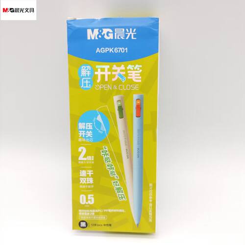 晨光文具解压开关笔中性笔