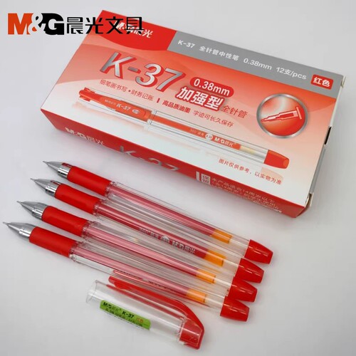 晨光文具K37中性笔0.38财务专用