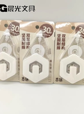 晨光本味系列大容量修正带ACT78001初中生30米改正带涂改带改错带