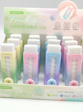 晨光推动橡皮MAS气泡果果小纽扣AXPQ4233 擦拭干净整洁糖果色橡皮