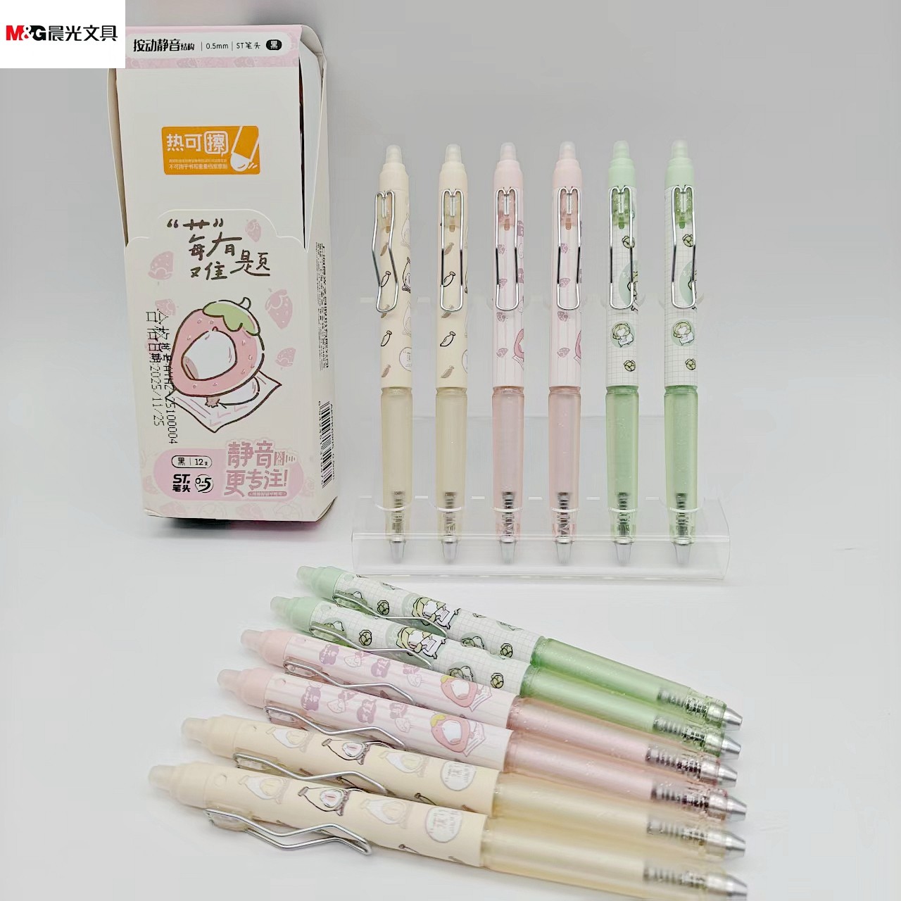 晨光文具梅有难题热可擦中性笔