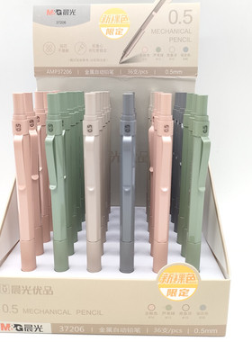 晨光文具本味系列精品自动铅笔AMP37206 金属笔杆学生活动铅笔0.5