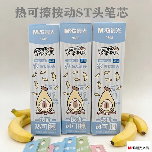 晨光热可擦豚豚学习派按动ST头中性笔替换芯笔芯9608晶蓝墨蓝黑色