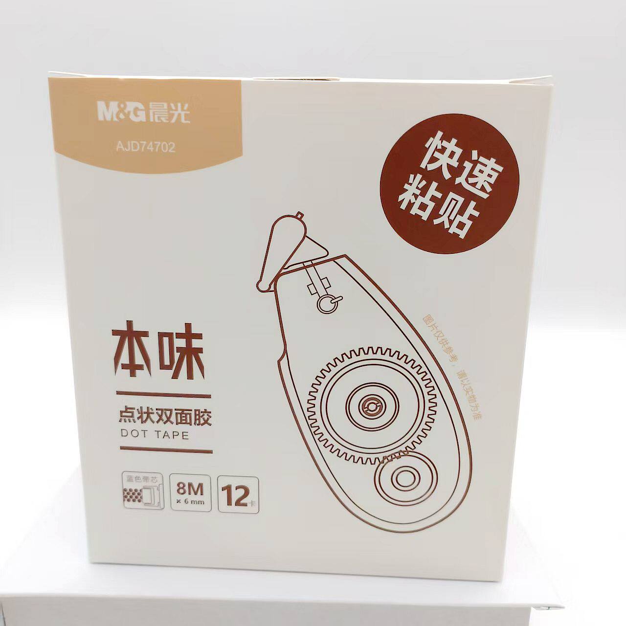 晨光本味系列学生手工点状双面胶