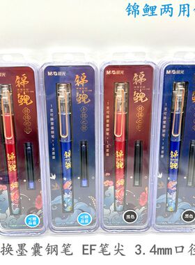 晨光锦鲤可擦钢笔EF尖组盒装小学生练字正姿护套3.4口径钢笔P2667