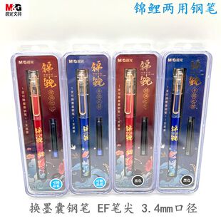 晨光锦鲤可擦钢笔EF尖组盒装小学生练字正姿护套3.4口径钢笔P2667