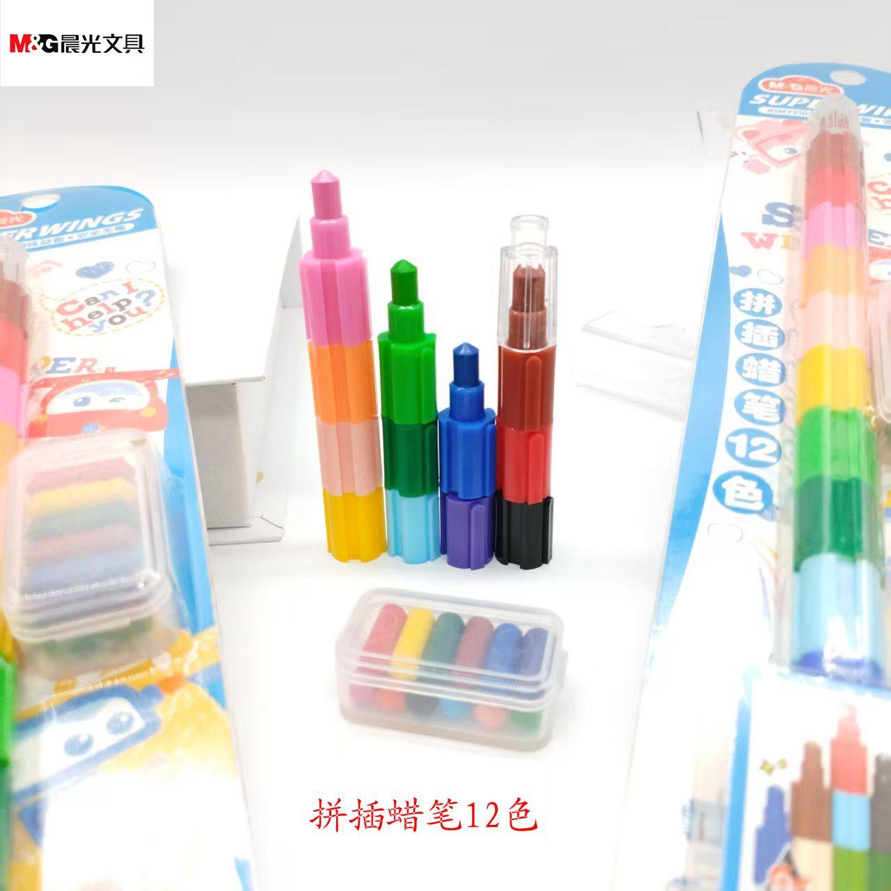 晨光文具包邮拼插蜡笔12色
