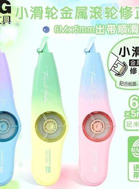 晨光气泡果果小滑轮77331金属6米顺滑滚轮不起翘 ins少女心修正带