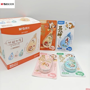 晨光好运加马系列30米修正带学生用涂改带消音结构转转修ACT76601