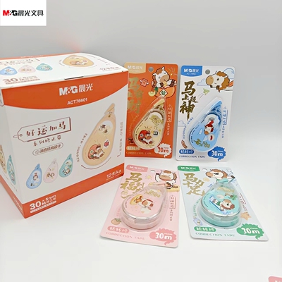 晨光好运加马30米转转修修正带